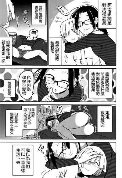 Ippai Sakebu Kimi ga Suki