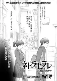 [Shikishiro Konomi] Netoraserare