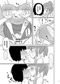 (C91) [Semimogura (Yoshiie)] TS Danshikou Fuzokuchuu Doutei Massage-bu [Chinese]