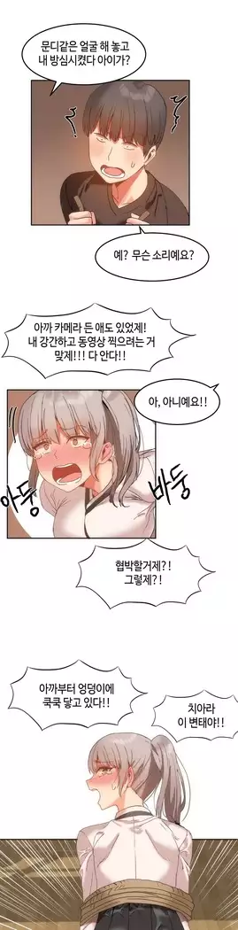 Hari's Lumpy Sharehouse Ch.0-27