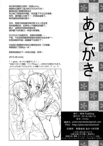 Nonbiri DAYS