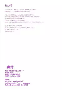 [Kisama Soredemo Ningenka!! (Tano)] Koma-chan Otona o Shiru (Non Non Biyori) [Digital]