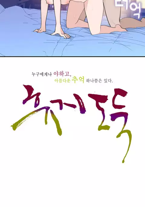 Tissue Thieves Ch.1-32