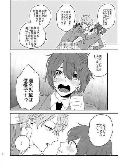 Kono ai ni nobosero