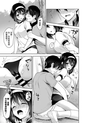 Amayakashi Jouzu no Nagasato-san ~ Hokenshitsu de Yoshi Yoshi Ecchi!~ Ch.1-4