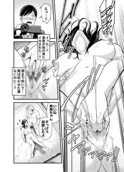 Seisozuma Netorase...