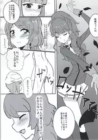 (Geinoujin wa Card ga Inochi! 8) [Ugokuna Yakkyoku (ababari)] Kokoro no Doukasen (Aikatsu!)