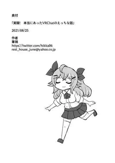 Jitsuroku! Hontouniatta VRChat no Ecchi na Hanashi