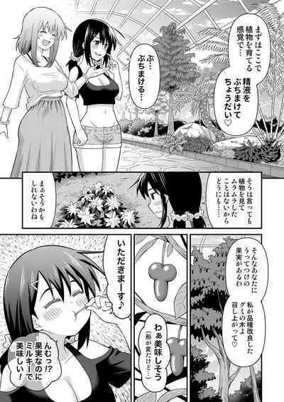 [Hitsumabushi] Futanari Maki-chan Shokubutsuen-hen [English, Japanese]