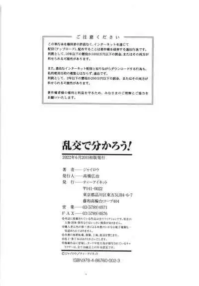 [Jairou] Rankou de Wakarou !