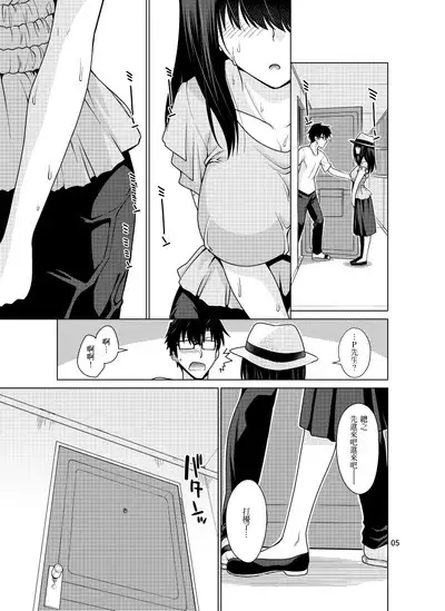 Sagisawa Fumika wa P ni Guchogucho ni Saretai!