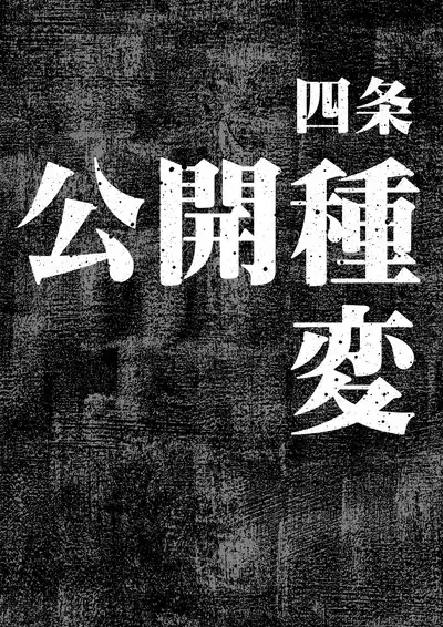 Kanzen Kuppuku Koushuu Benki