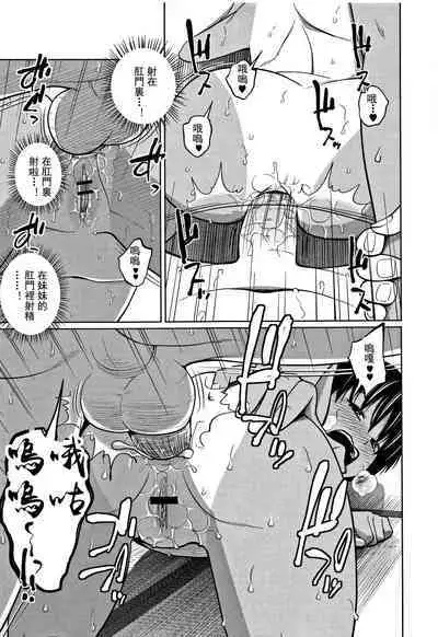 Kawaii Imouto to Ikenai Koto Shiteimasu!