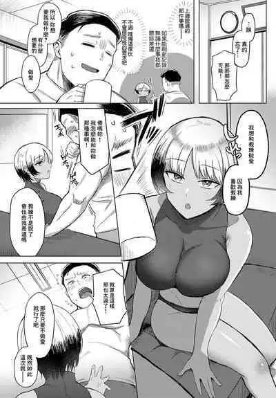 Shio na Kanojo no Approach