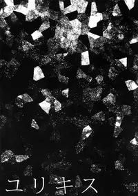 (HaruCC18) [Inukare (Inuyashiki)] Yuri Kiss (Final Fantasy XV)