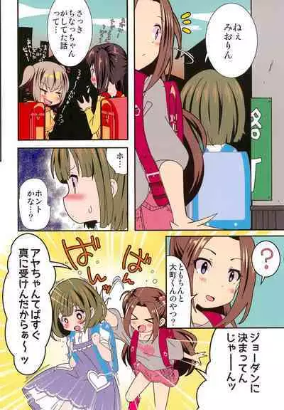 (C100) [STAR BERRY (Yamaneko Suzume)] After the Mihama-san wa Onani ga Daisuki -Aya-chan no Baai- Full color Kanzenban