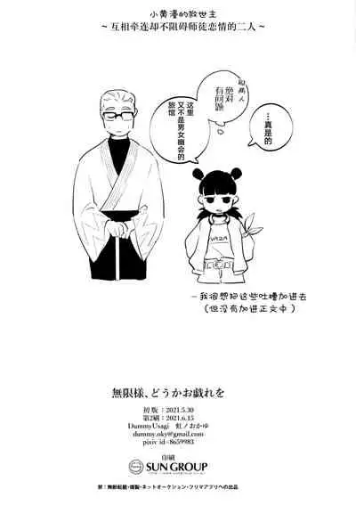 [DummyUsagi (Nijino Okayu)] Mugen-sama, Dou ka Otawamure o (The Legend of Hei) [Chinese] [迷幻仙域x新桥月白日语社汉化]