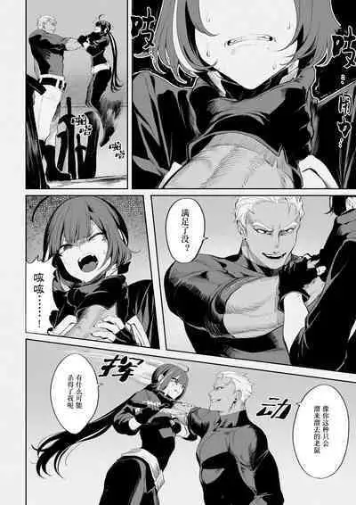 [Nekono Oyashiro (Mashu)] Ikusa Otome to Ikusa Goto! ~Onna Ansatsusha Hen~ | 女武神与战事！～女刺客篇～ [Chinese]