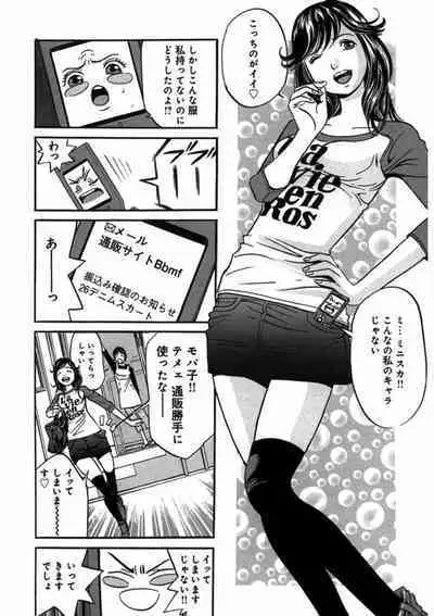 プリティＩＮモバイル 1巻