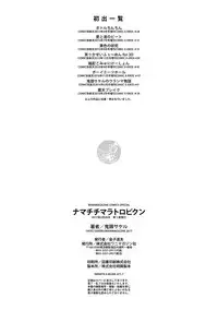 [Kito Sakeru] Namachichi Maratoro Pikun [Digital]