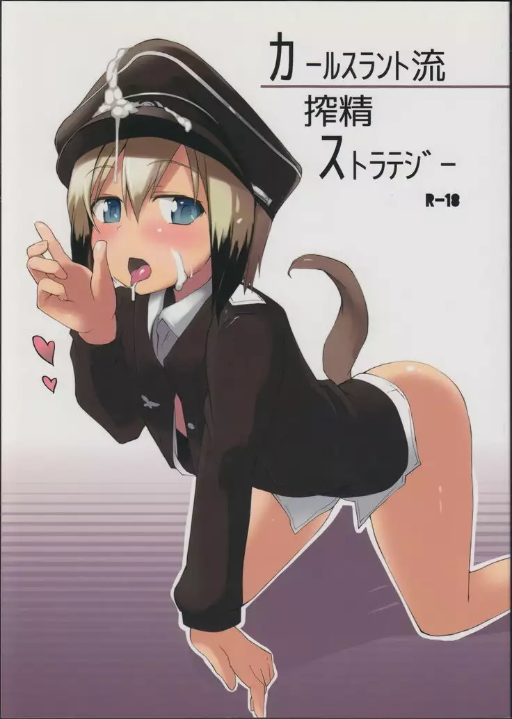 Karlsland-ryuu Sakusei Strategy