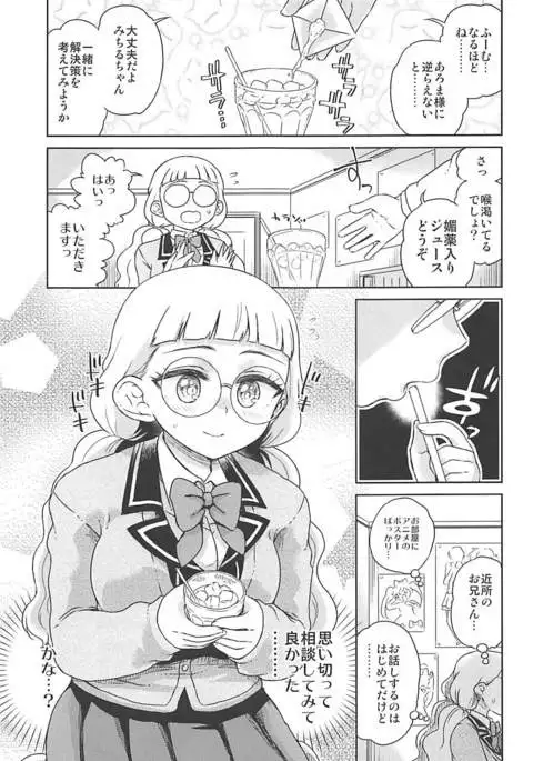 Michiru no Otona Lesson