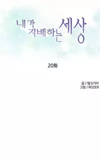 [Tankguy, ROZER] A World That I Rule Ch.01-30 [English] (Game of Scanlation) (Ongoing)