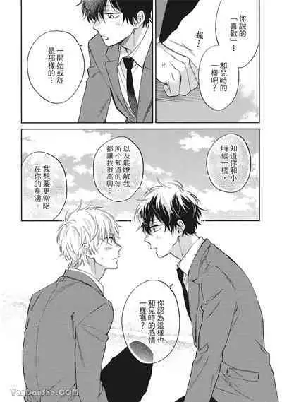 [Kon Shota] Hibi mo Tsumoreba Koi to Naru | 日積月累的戀情 [Chinese] [趙秋鳳] [Digital]