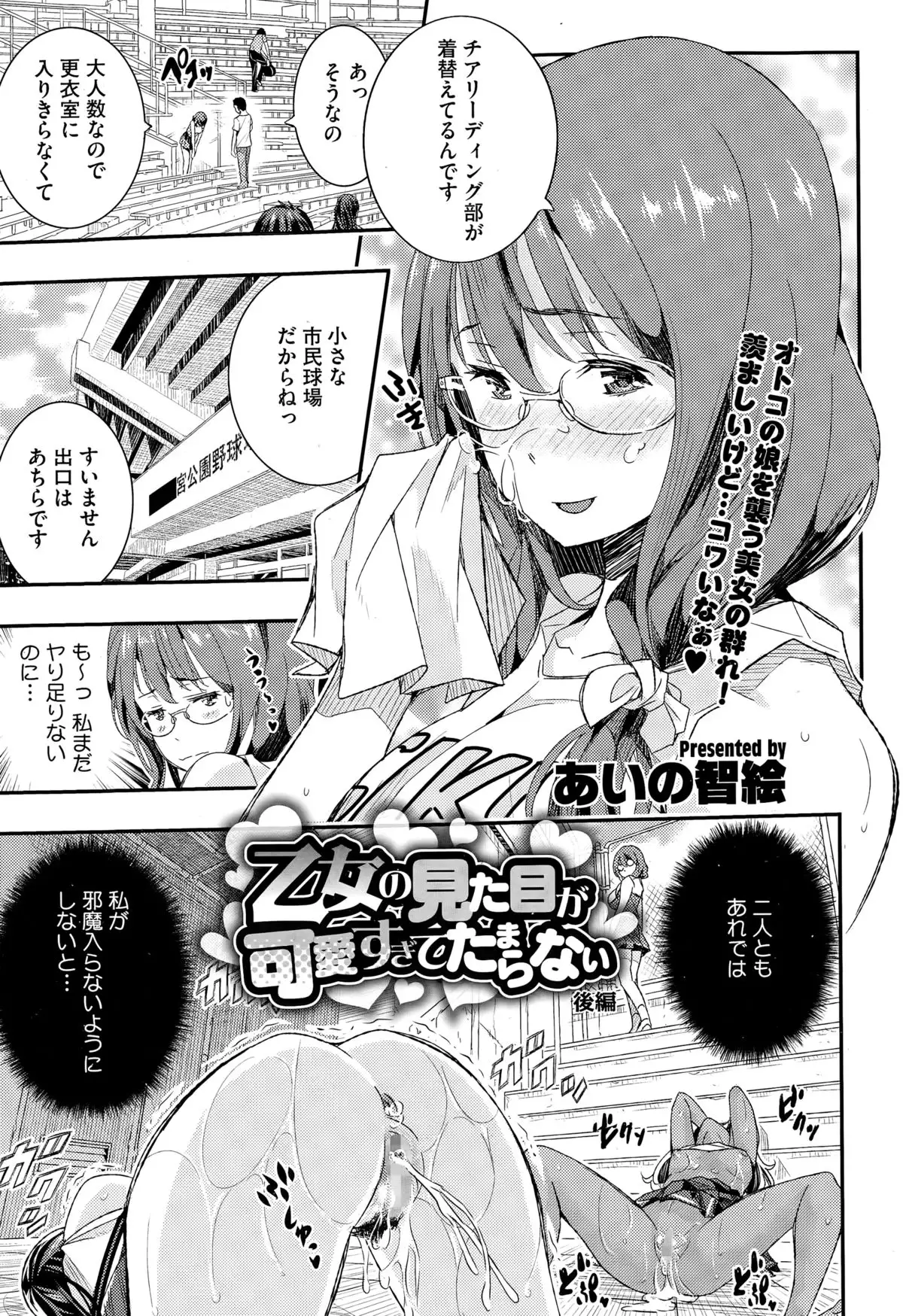 Otome no Mitame ga Kawaisugite Tamaranai