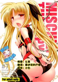 (C81) [Gakushokutei (Watanohara)] Mischief Therapy (Mahou Shoujo Lyrical Nanoha) [Chinese] [脸肿汉化组]
