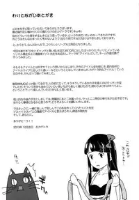 (C85) [Tsumasaki Label (Hidari Kagetora, Dobato)] KOUKAN IDOL