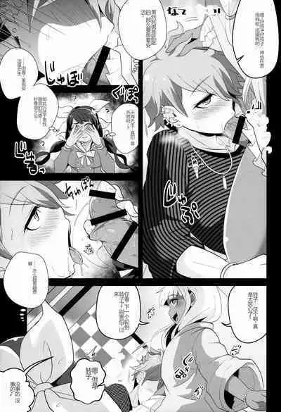 (Gakuen Trial Osaka 11) [LV43 (Shia)] Aisare Benki no (Hi) Nichijou Seikatsu (New Danganronpa V3) [Chinese] [韓琪個人漢化]