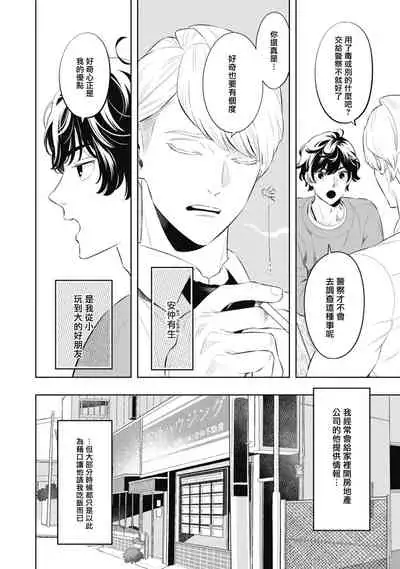 蜜与烟 01 Chinese