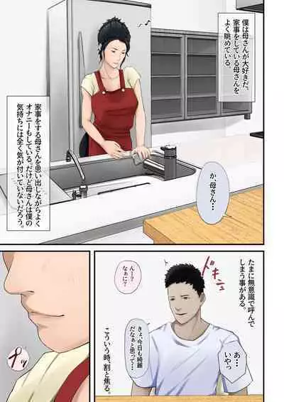 Kaa-san to Yaritakute Dogeza Shita Hanashi