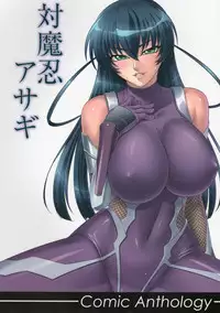 [Kabushikigaisha Toranoana (Kanoe, Edo Shigezu, B-RIVER)] Taimanin Asagi Comic Anthology (Taimanin Asagi)