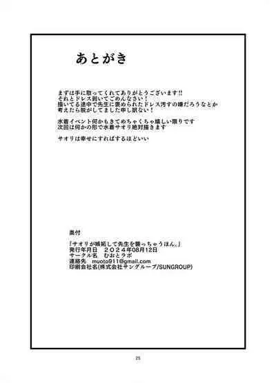 Saori ga Shittoshite Sensei o Osocchau Hon.