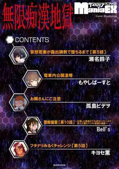 [Anthology] Mugen Chi ● Jigoku [Digital]