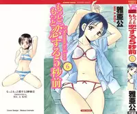 [Ma A Kou] Motto Motto Koisuru 5 Byousen - 5 Seconds to Love 6