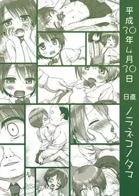 [Noraneko-no-Tama (Yukino Minato)] Rakuen no Omochabako [Digital]