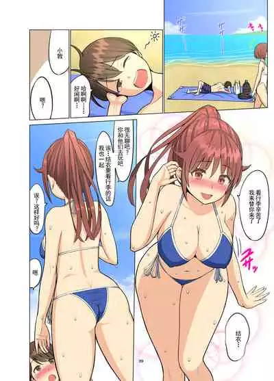 Suki Datta no ni... Natsu