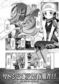 (C86) [Gambler Club (Kousaka Jun)] PM GALS XY 2 (Pokémon) [English] [Risette]
