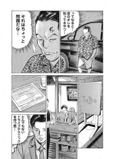 Ore wa Tsuma no Koto o Yoku Shiranai 1-9