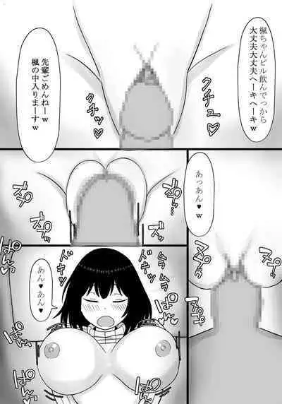 Watashi no SeFri wa Otto no Kouhai