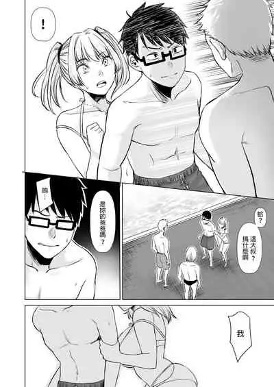 Wakeari JK Iede shita Gal o Kattemita Kekka!? 2