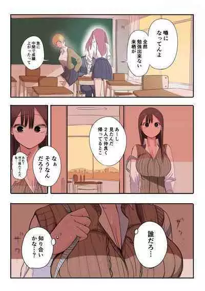 10-nichigo ni MenHeal ni Naru Gal