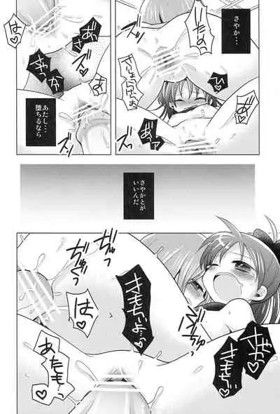 [Picotama., Hakkekkyuu Sekkekkyuu (Hiroichi, Zekkyou)] two LOVE (Puella Magi Madoka Magica)