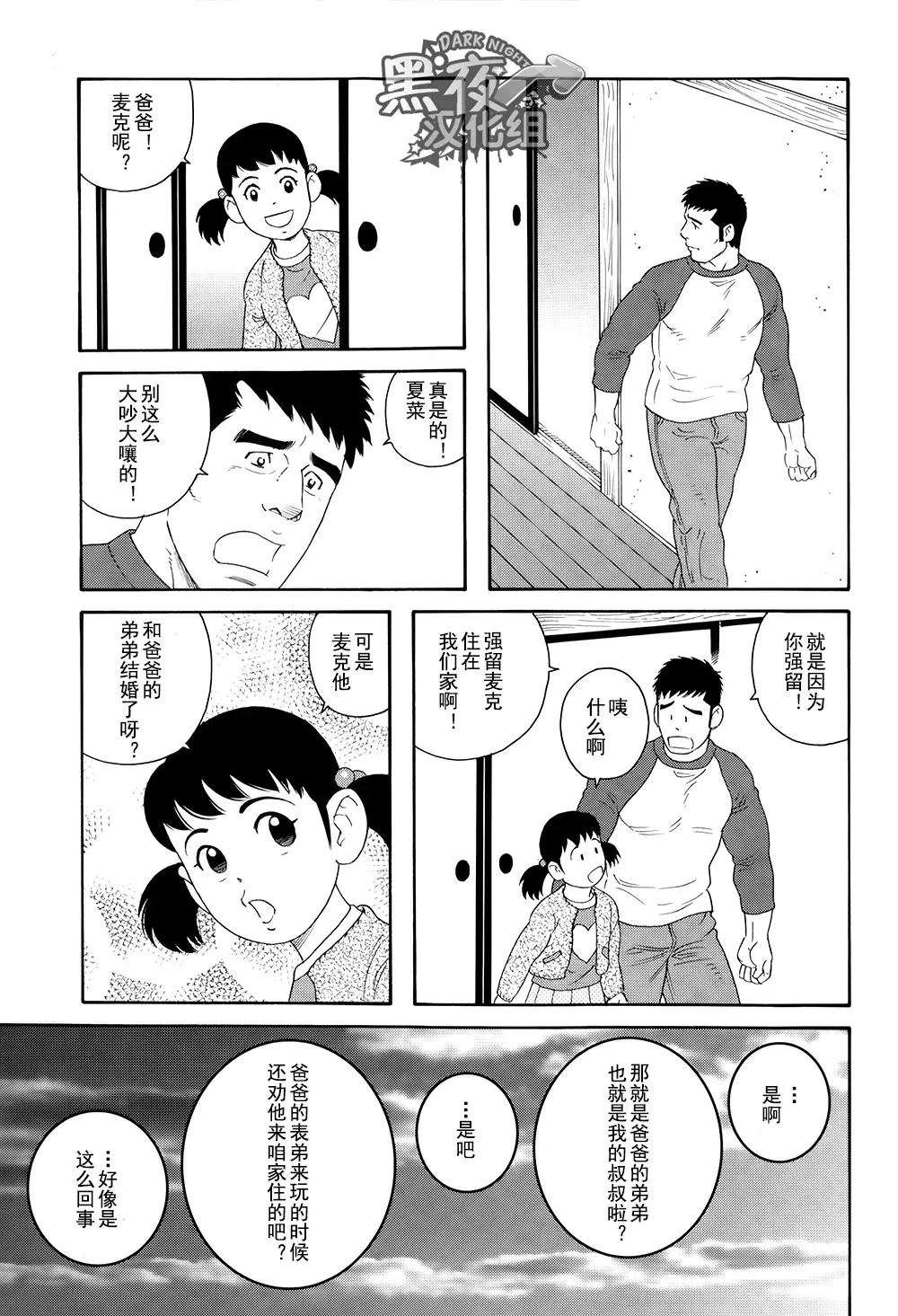 Otouto No Otto | 弟之夫