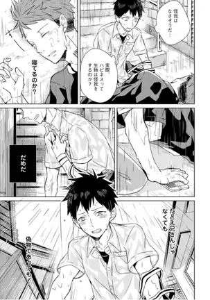 Kioku no Kaibutsu - Volume 1