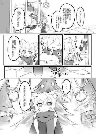 Giji Kyoudai no Shokuji Jijou Christmas Tokubetsu Hen