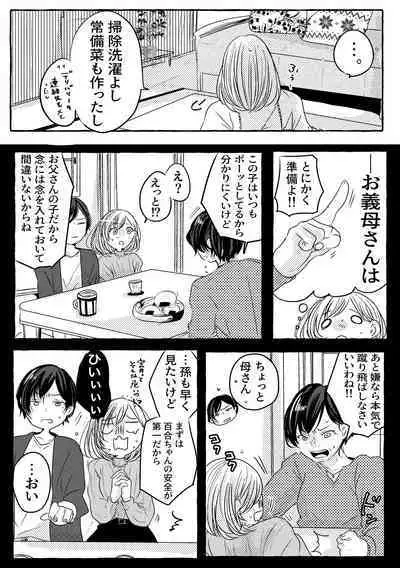 Mitsugetsu no Ookami-san wa Tomaremasen.